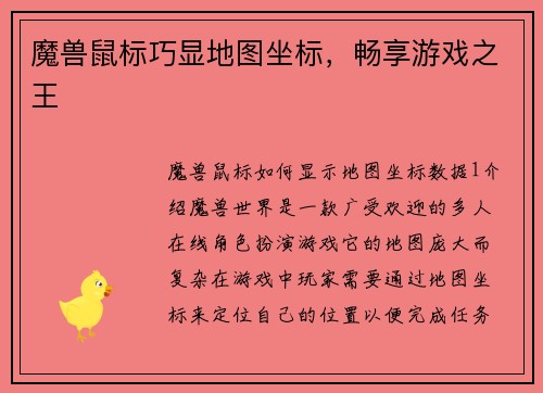 魔兽鼠标巧显地图坐标，畅享游戏之王
