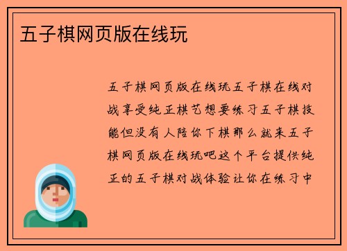 五子棋网页版在线玩
